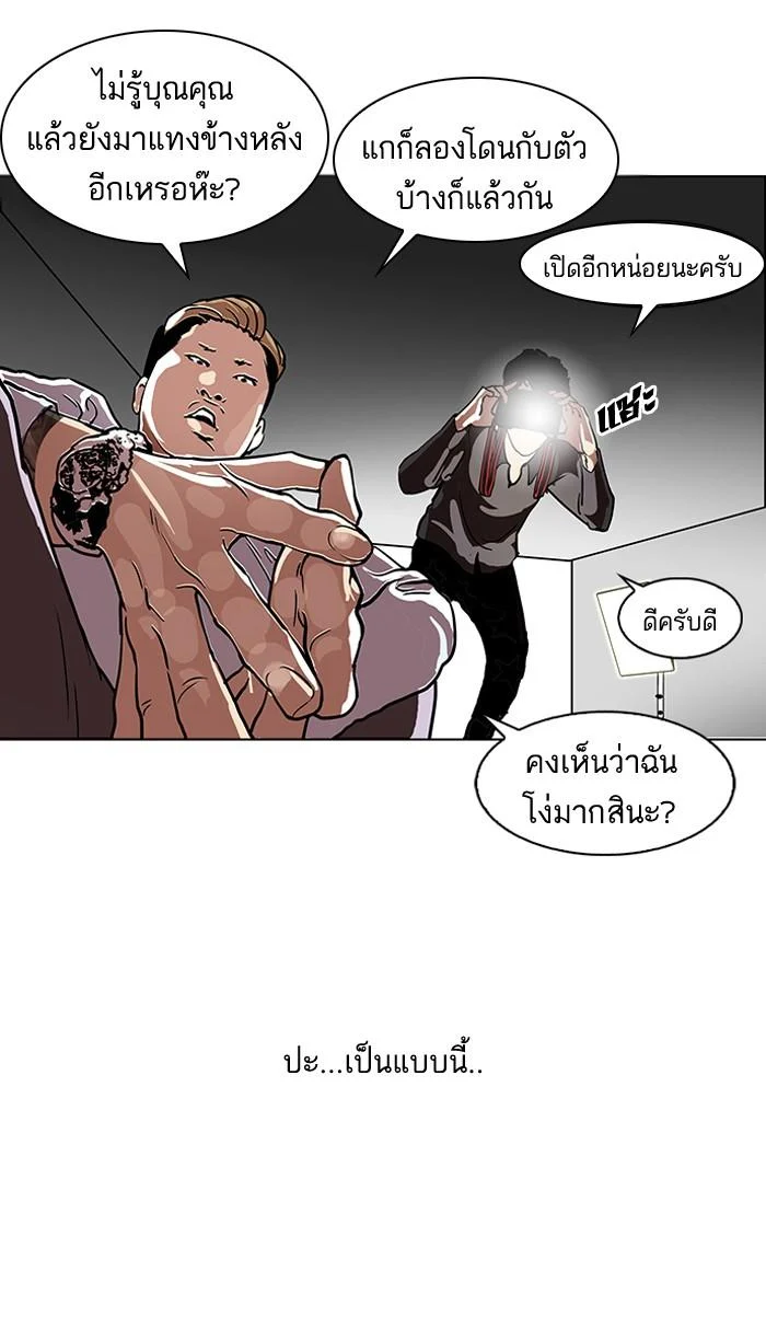 Lookism ตอนที่ 107 page 2