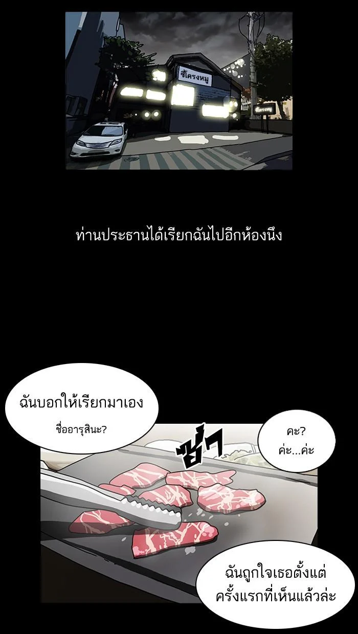 Lookism ตอนที่ 107 page 5