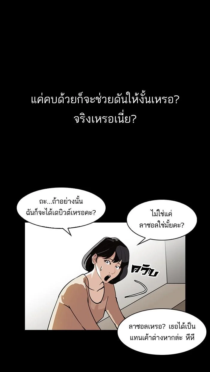 Lookism ตอนที่ 107 page 8