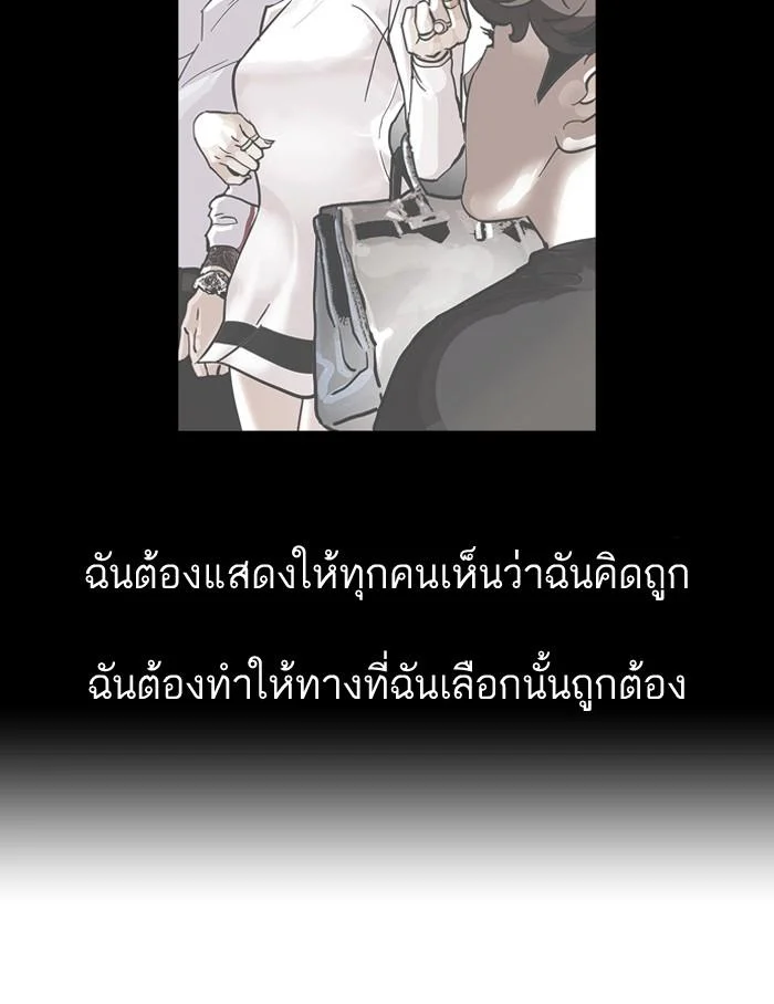 Lookism ตอนที่ 107 page 17