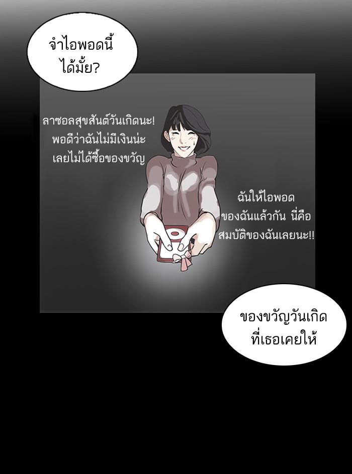 Lookism ตอนที่ 107 page 64