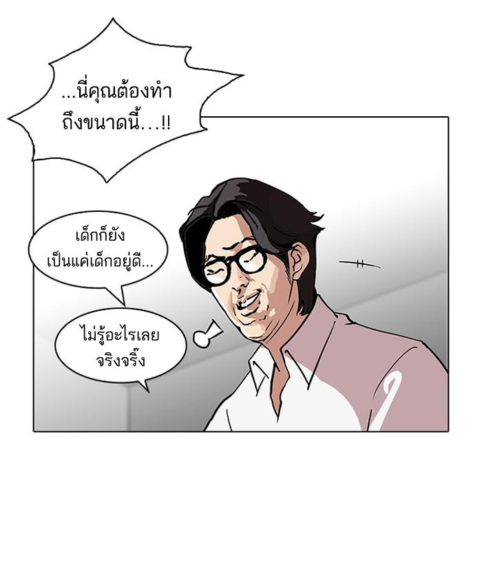 Lookism ตอนที่ 107 page 77