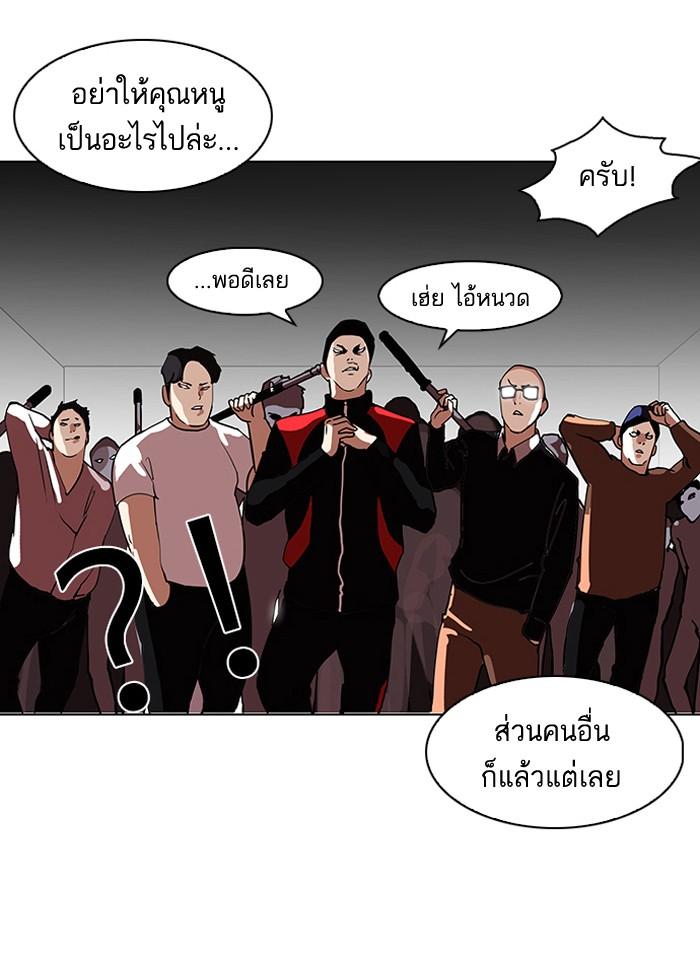 Lookism ตอนที่ 107 page 78