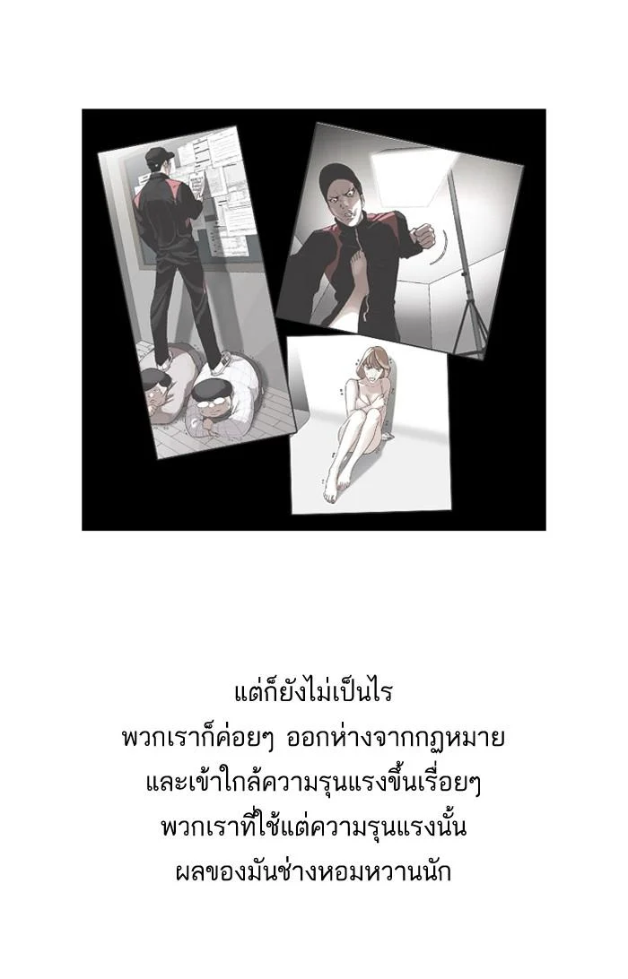 Lookism ตอนที่ 108 page 5