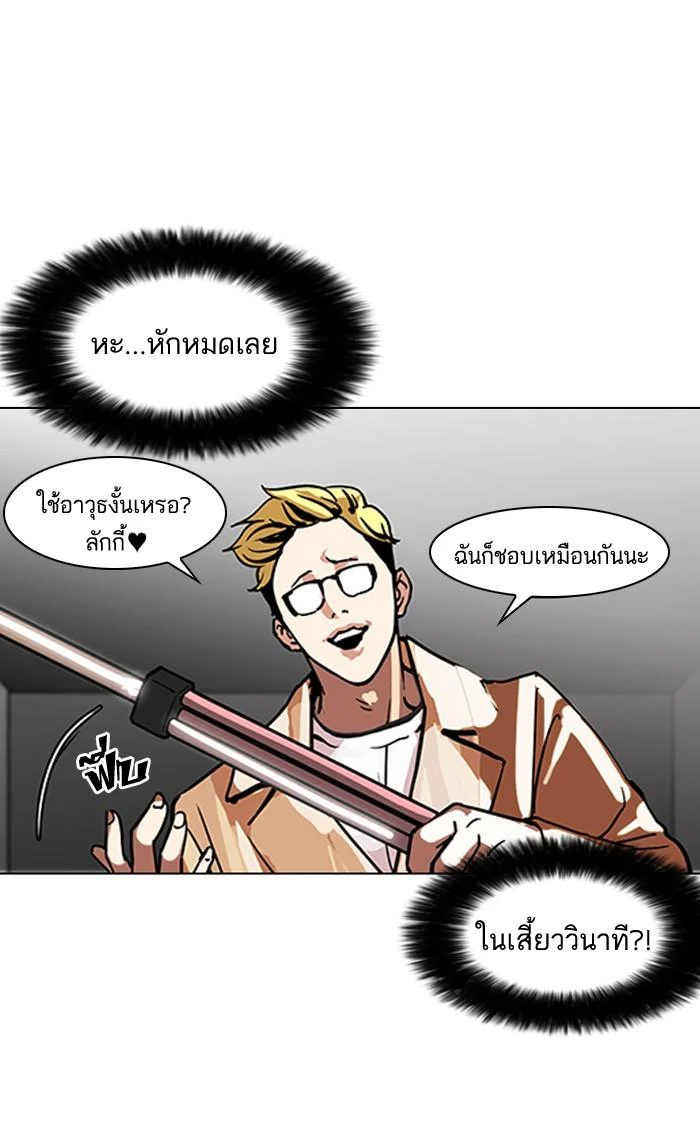 Lookism ตอนที่ 108 page 14