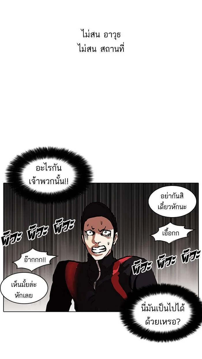 Lookism ตอนที่ 108 page 15