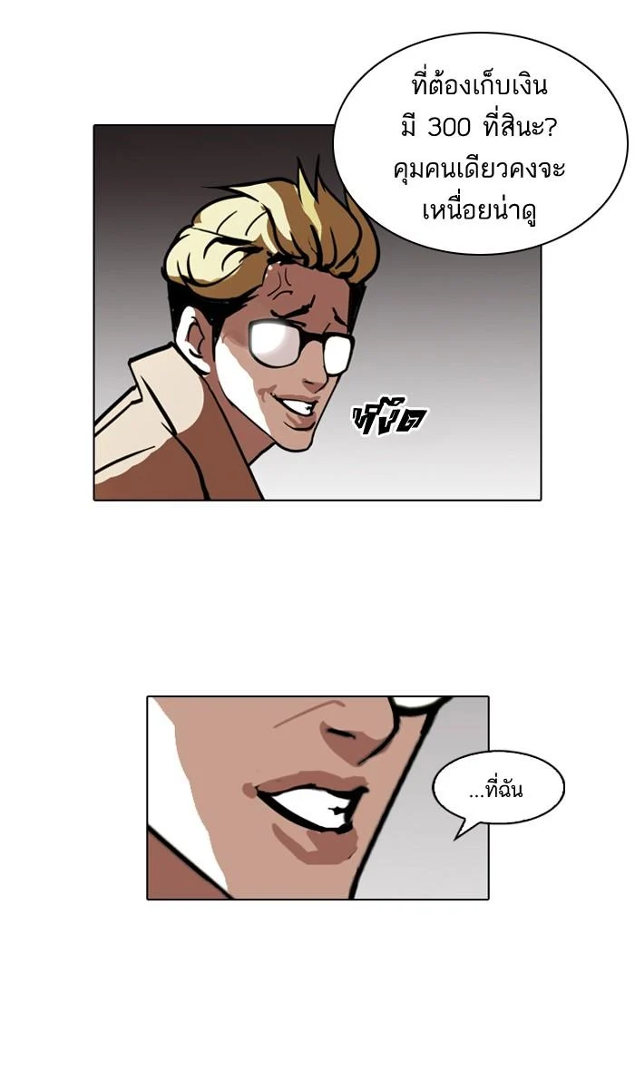 Lookism ตอนที่ 108 page 18