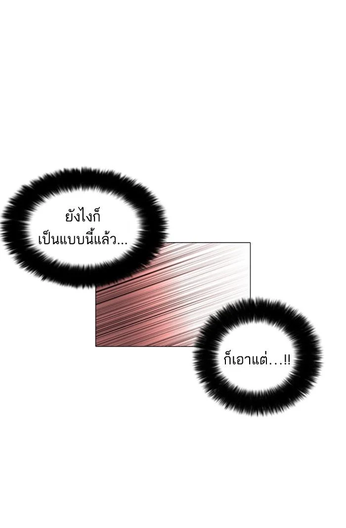 Lookism ตอนที่ 108 page 27