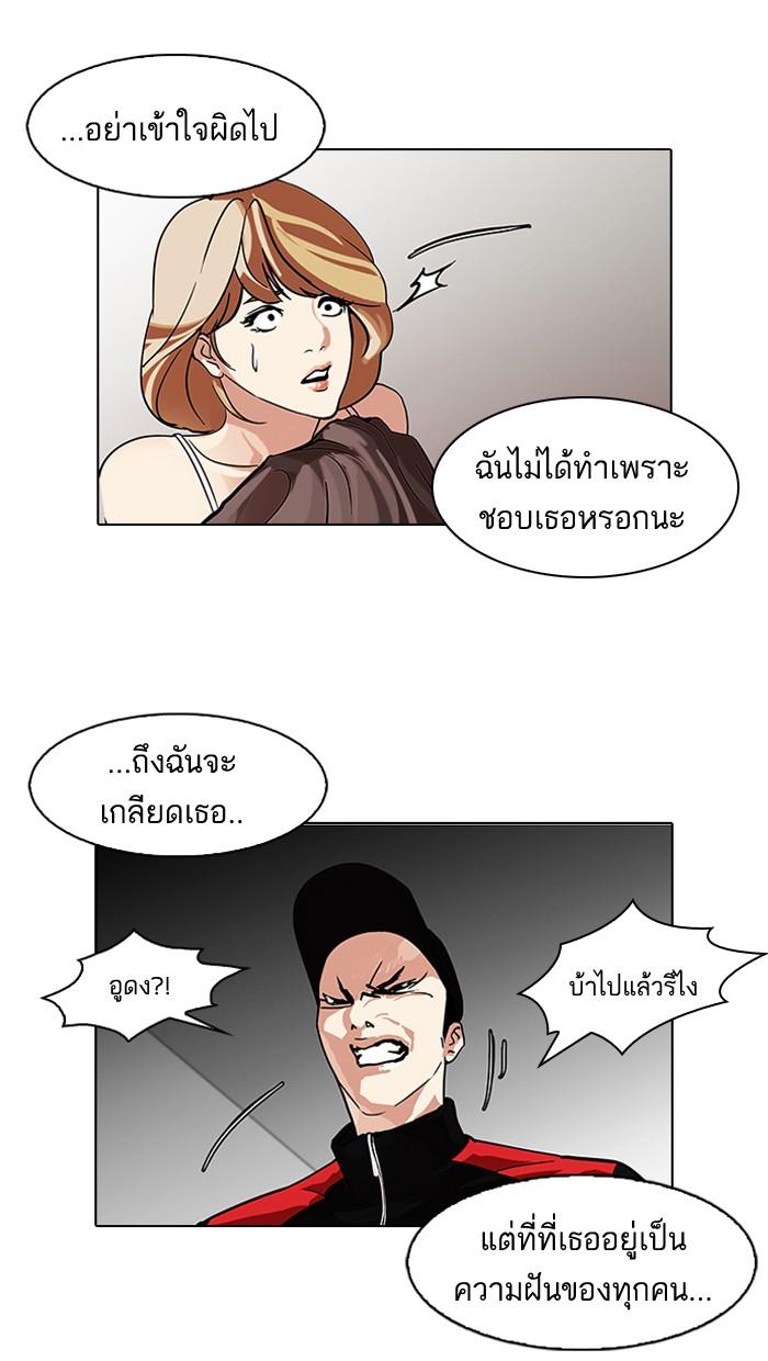 Lookism ตอนที่ 108 page 38