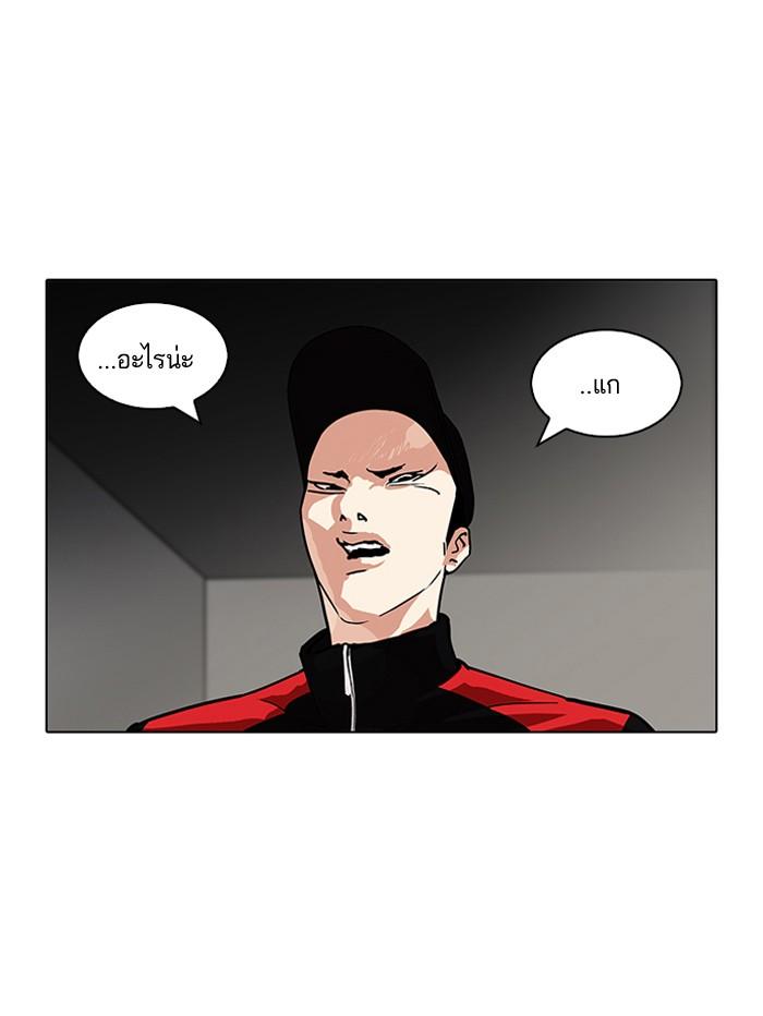 Lookism ตอนที่ 108 page 45