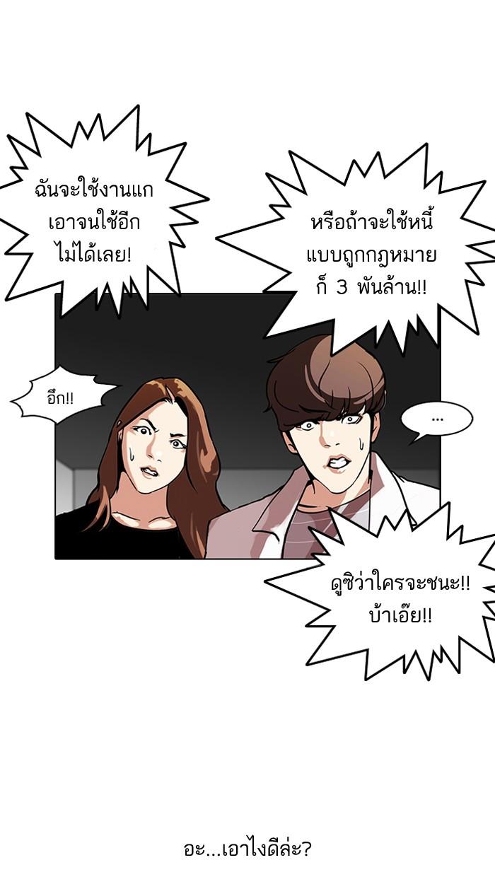 Lookism ตอนที่ 108 page 65