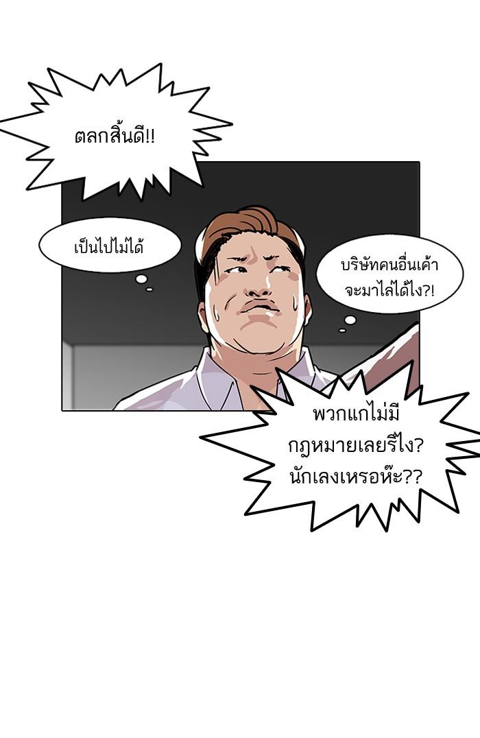 Lookism ตอนที่ 108 page 72