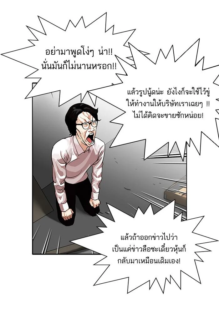 Lookism ตอนที่ 109 page 4