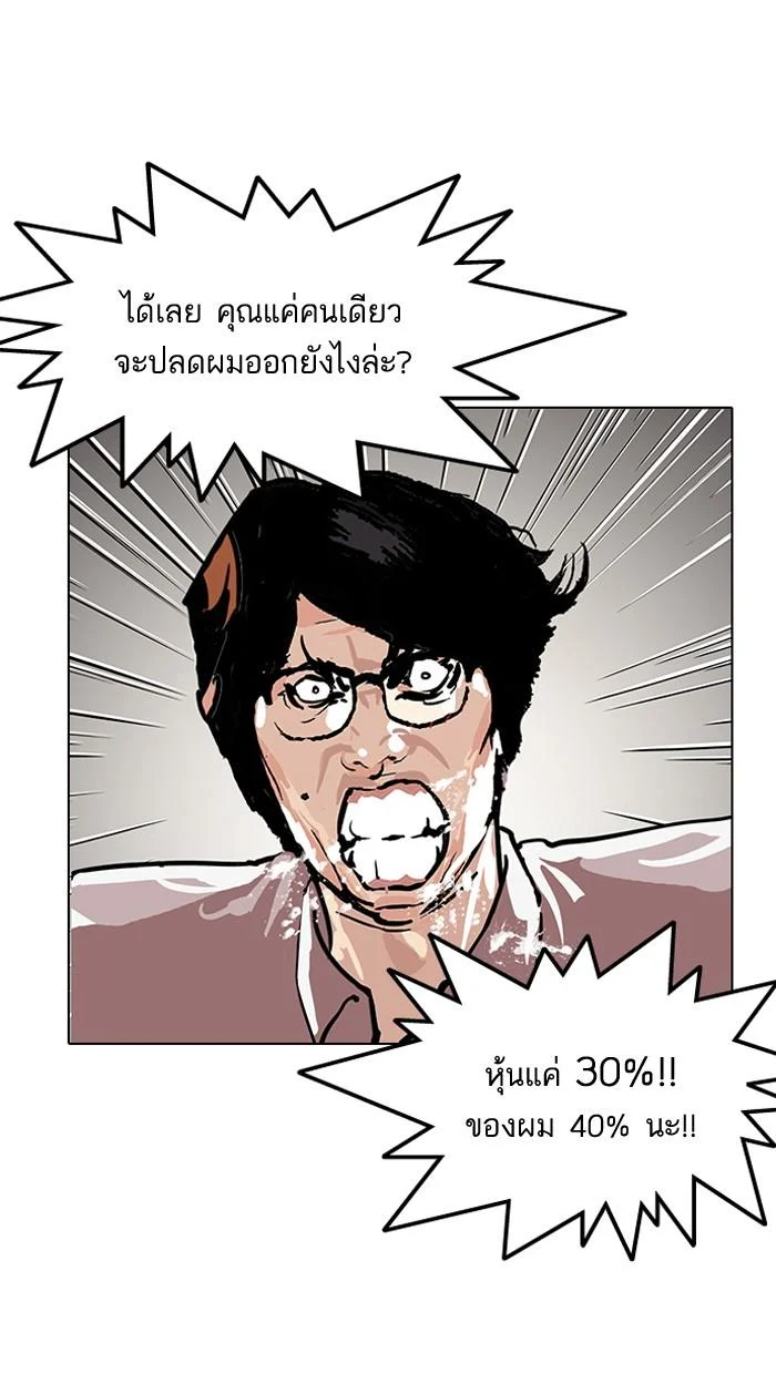 Lookism ตอนที่ 109 page 8
