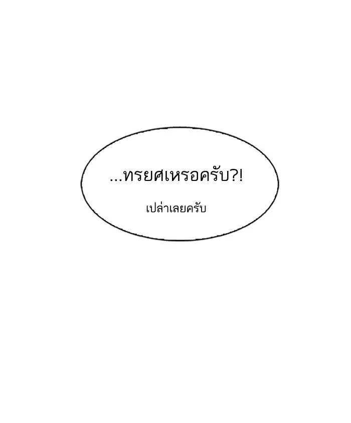 Lookism ตอนที่ 109 page 18