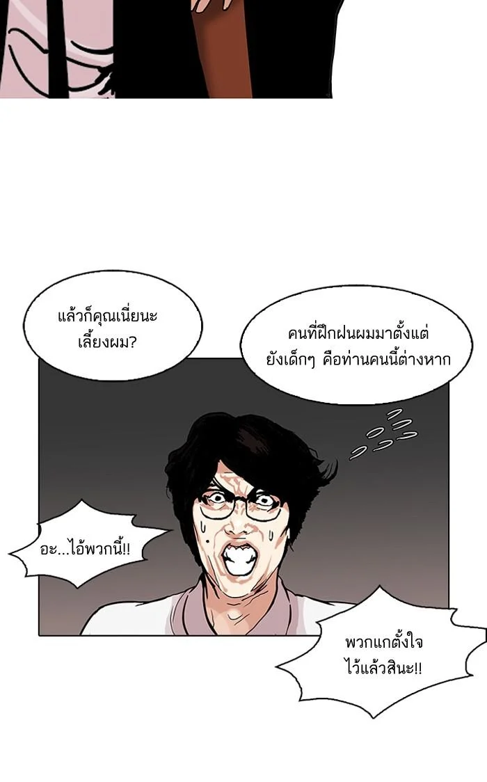 Lookism ตอนที่ 109 page 20