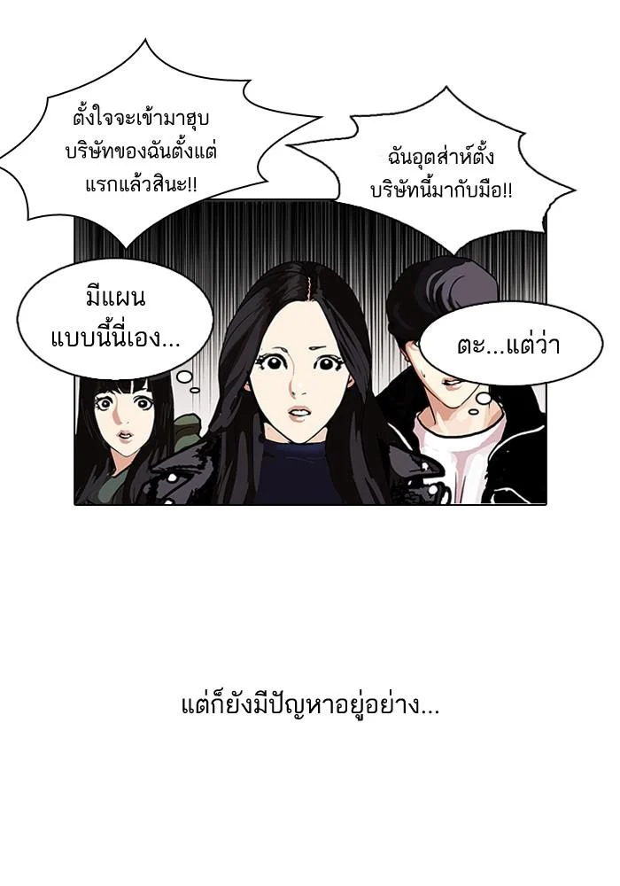 Lookism ตอนที่ 109 page 21