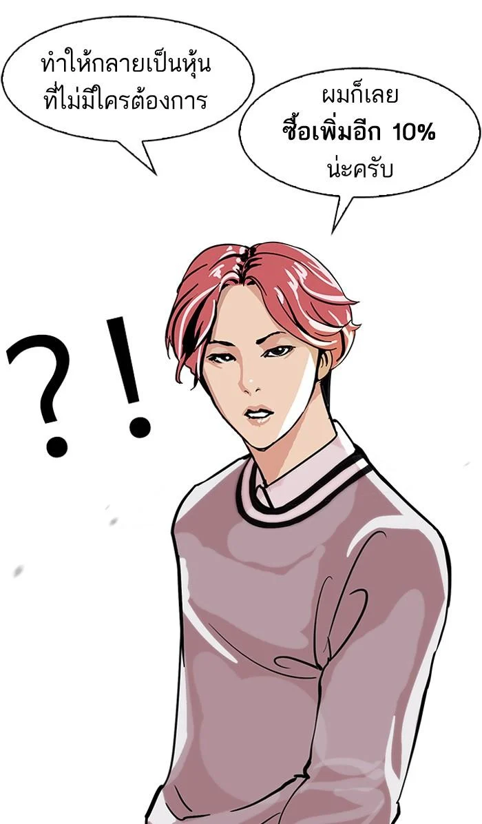 Lookism ตอนที่ 109 page 26