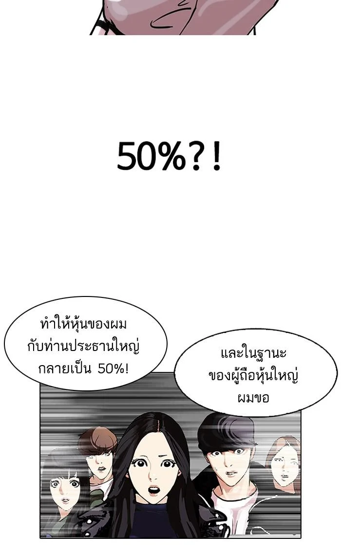 Lookism ตอนที่ 109 page 27