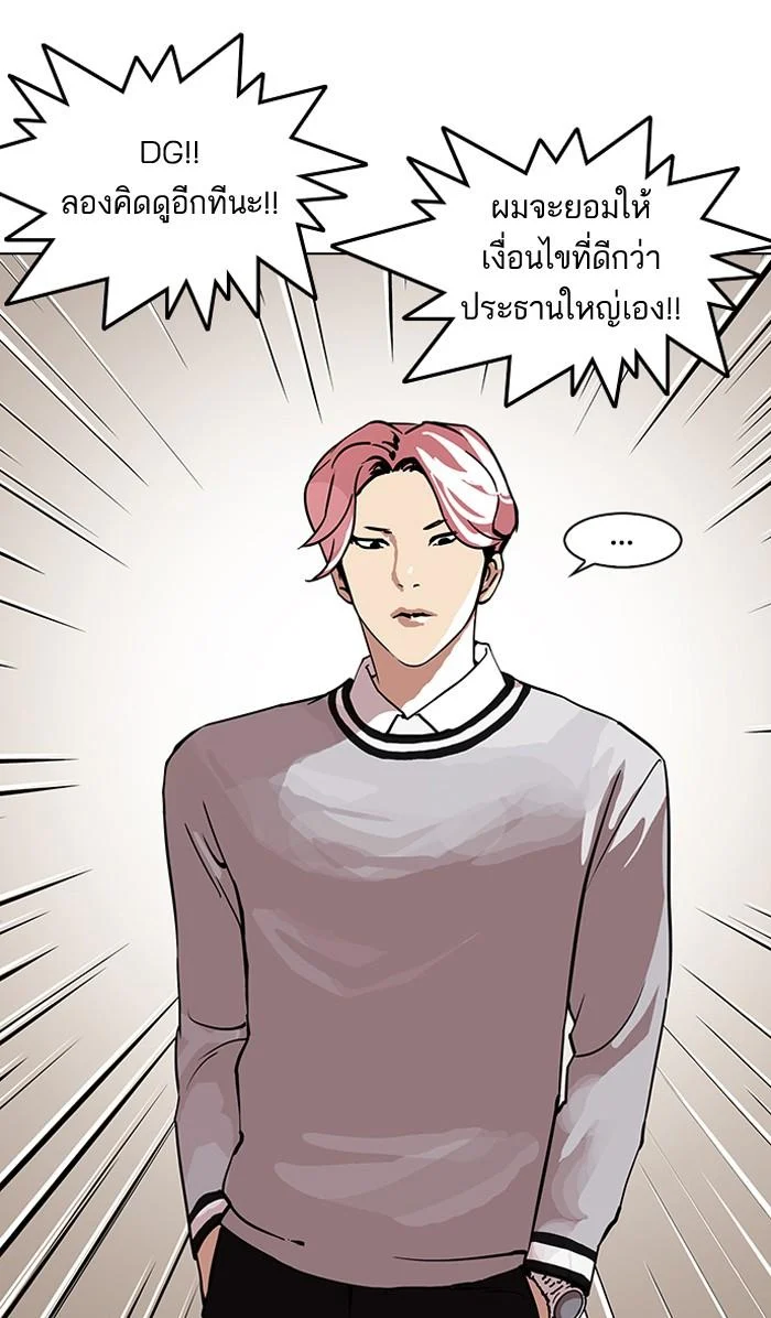 Lookism ตอนที่ 109 page 30