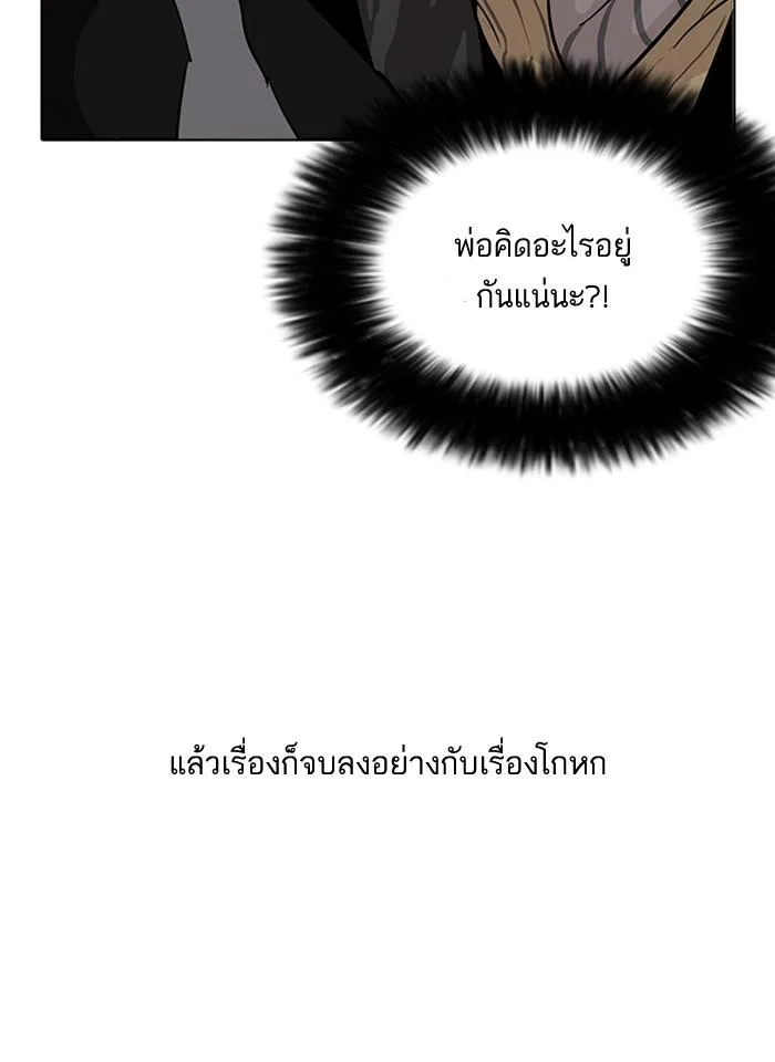 Lookism ตอนที่ 109 page 37