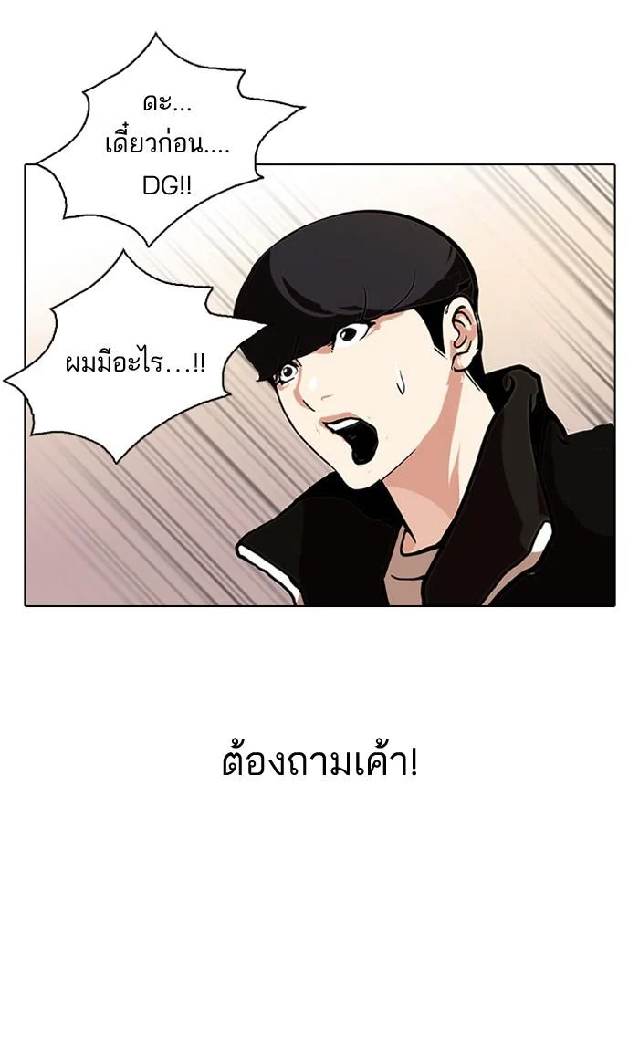 Lookism ตอนที่ 109 page 38