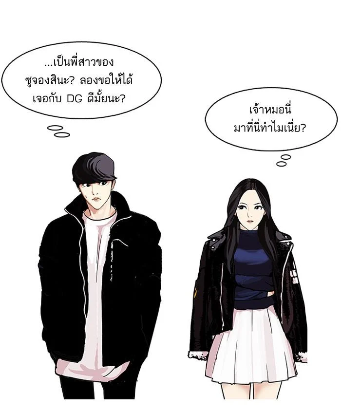 Lookism ตอนที่ 109 page 43