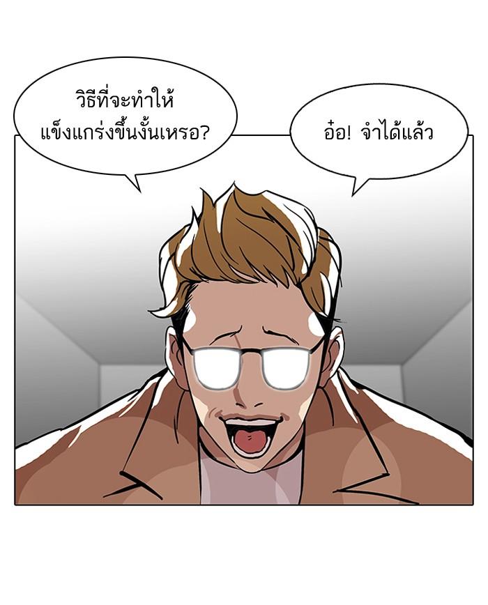 Lookism ตอนที่ 109 page 46
