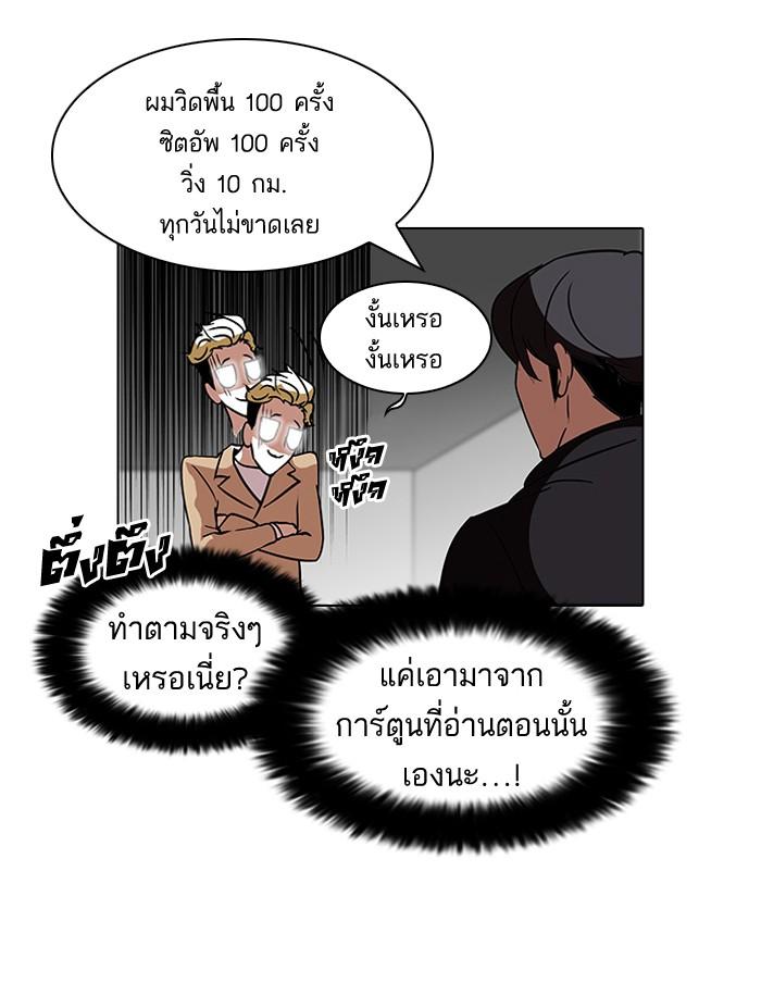 Lookism ตอนที่ 109 page 48