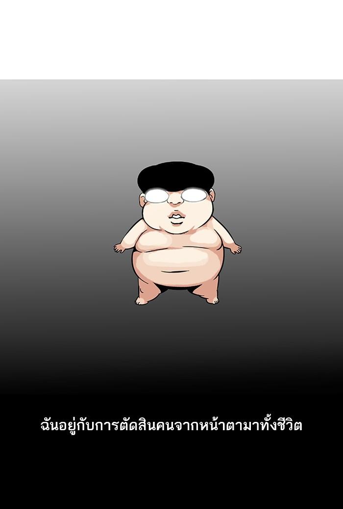 Lookism ตอนที่ 109 page 65
