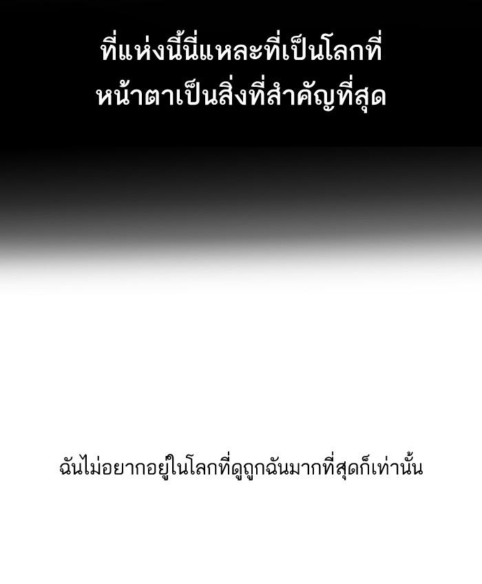 Lookism ตอนที่ 109 page 67