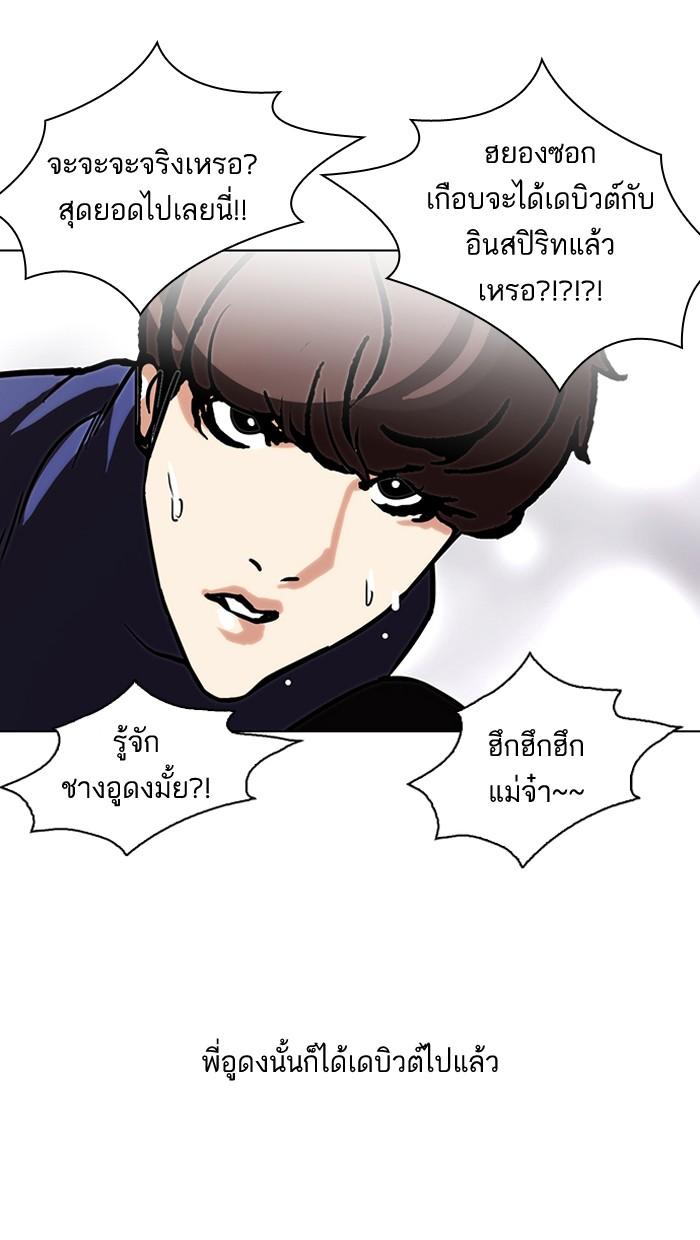 Lookism ตอนที่ 109 page 71