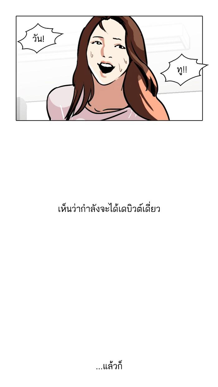 Lookism ตอนที่ 109 page 73