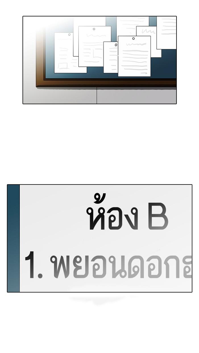 Lookism ตอนที่ 109 page 78