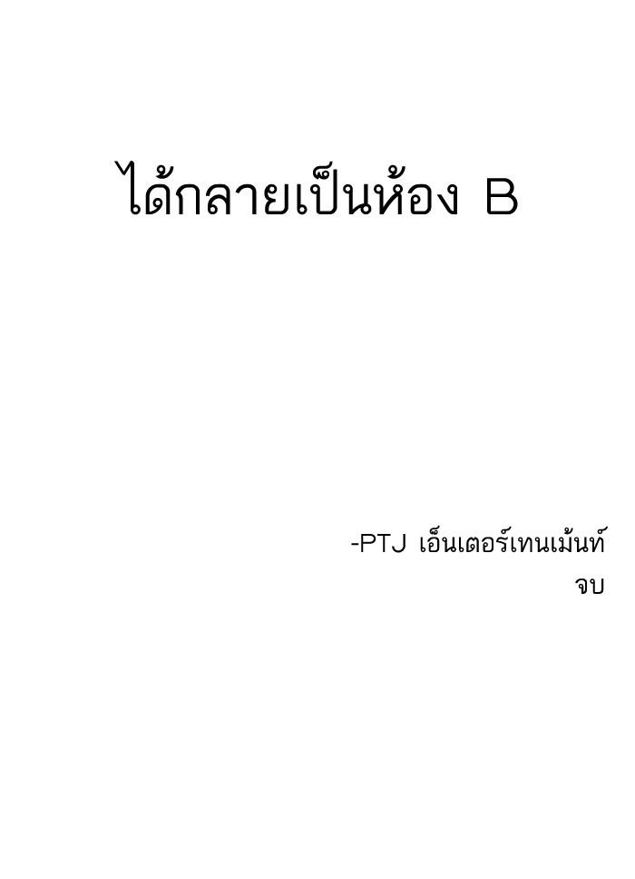 Lookism ตอนที่ 109 page 80