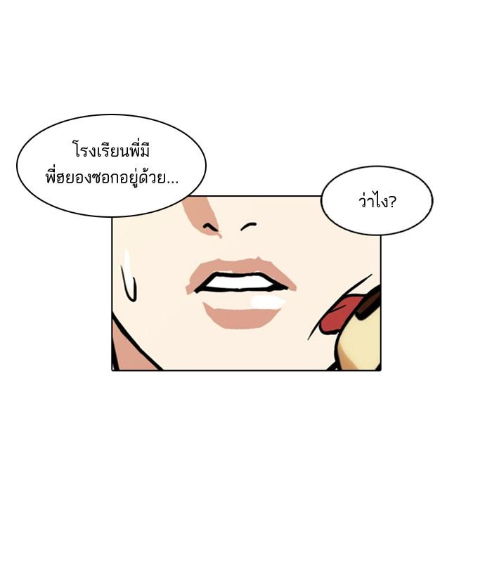 Lookism ตอนที่ 109 page 83