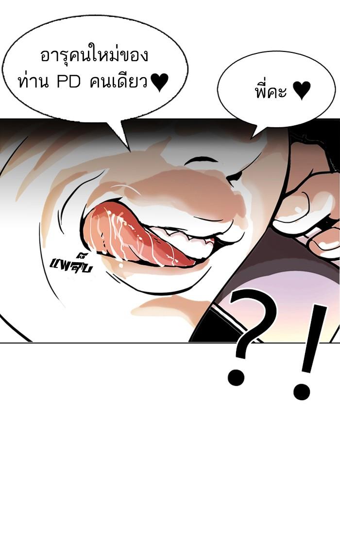Lookism ตอนที่ 109 page 88