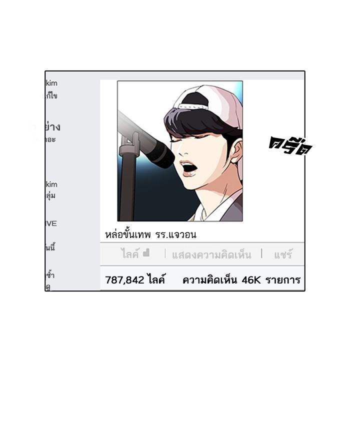 Lookism ตอนที่ 109 page 90