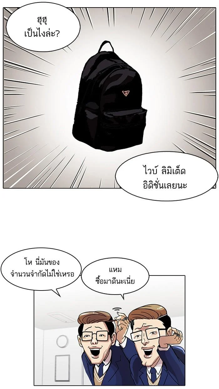 Lookism ตอนที่ 110 page 1