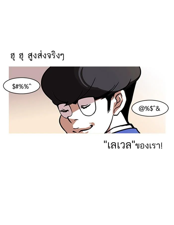 Lookism ตอนที่ 110 page 3