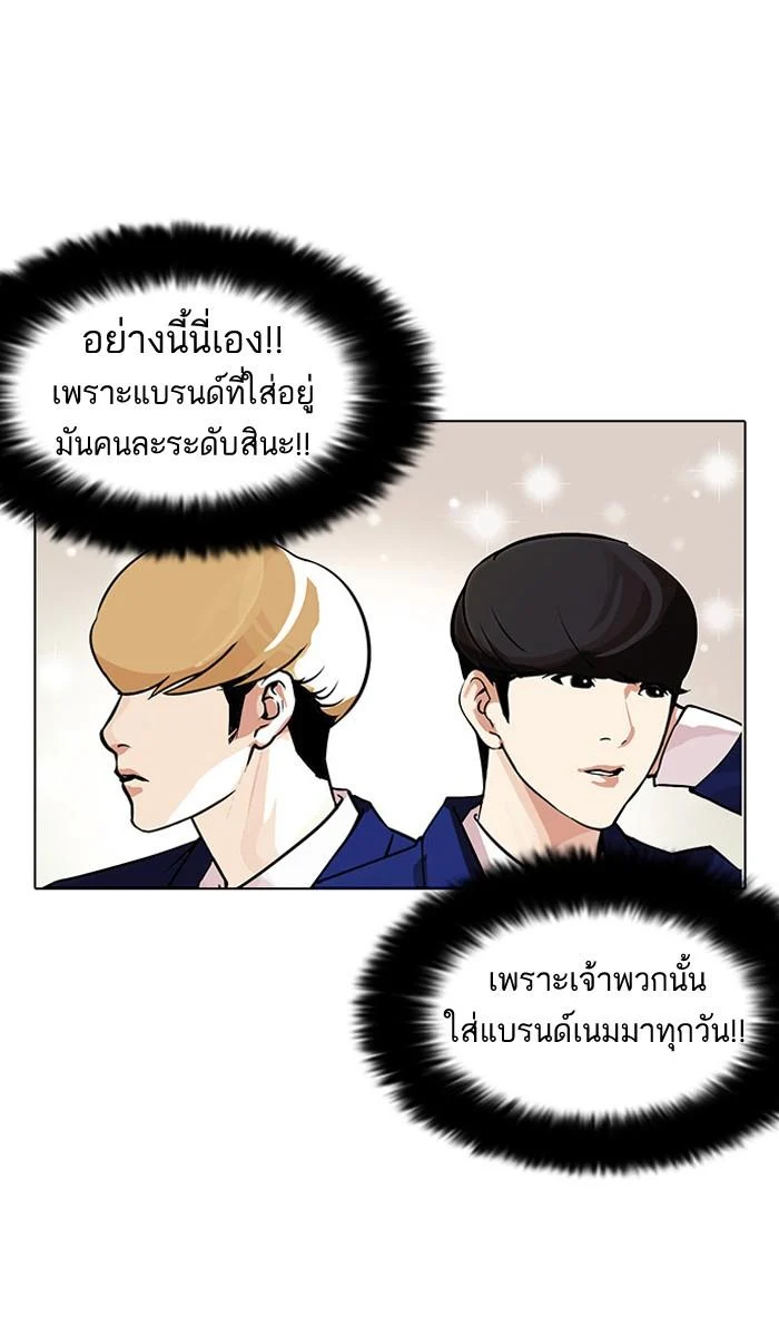 Lookism ตอนที่ 110 page 7