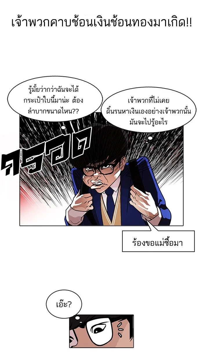 Lookism ตอนที่ 110 page 8
