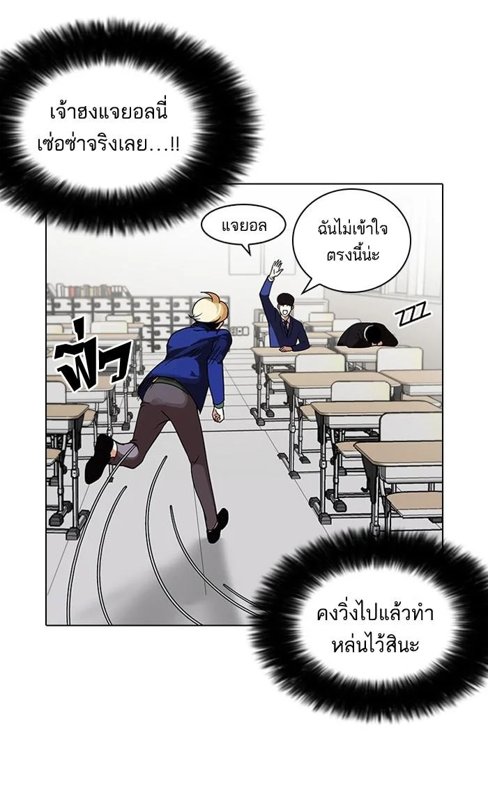 Lookism ตอนที่ 110 page 10