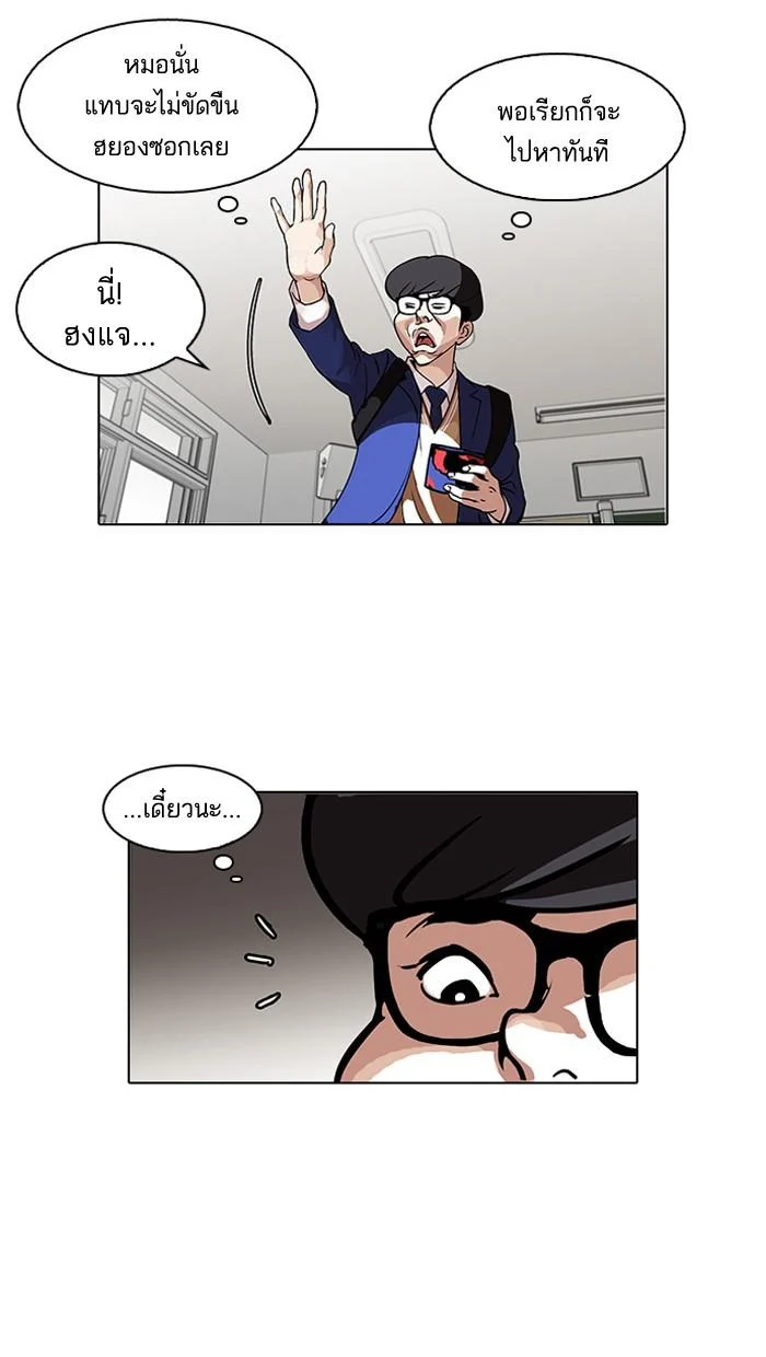 Lookism ตอนที่ 110 page 11