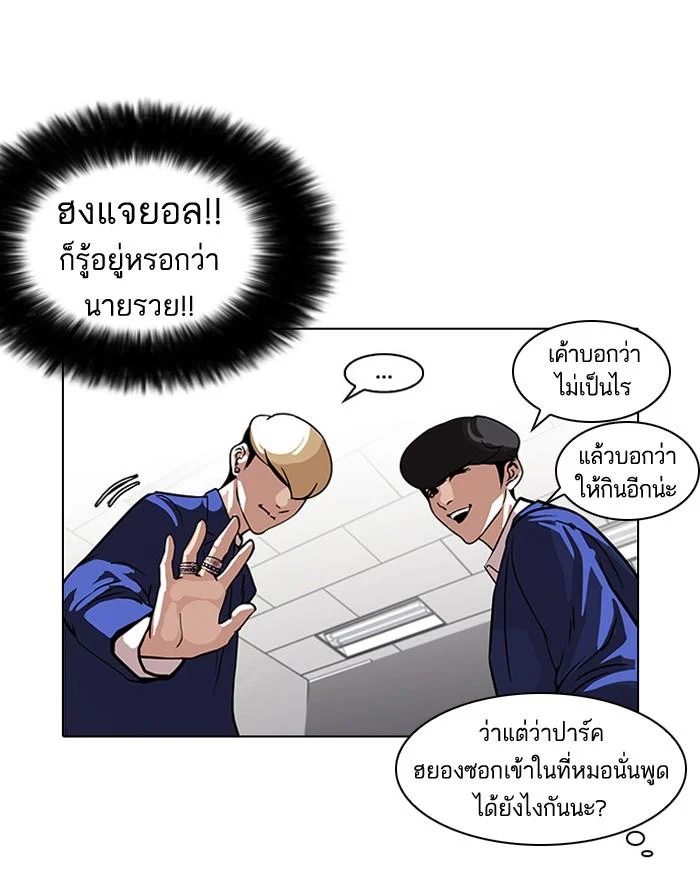Lookism ตอนที่ 110 page 15