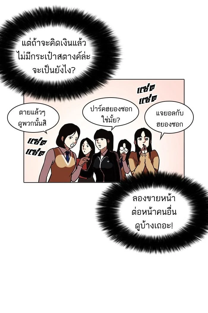Lookism ตอนที่ 110 page 16