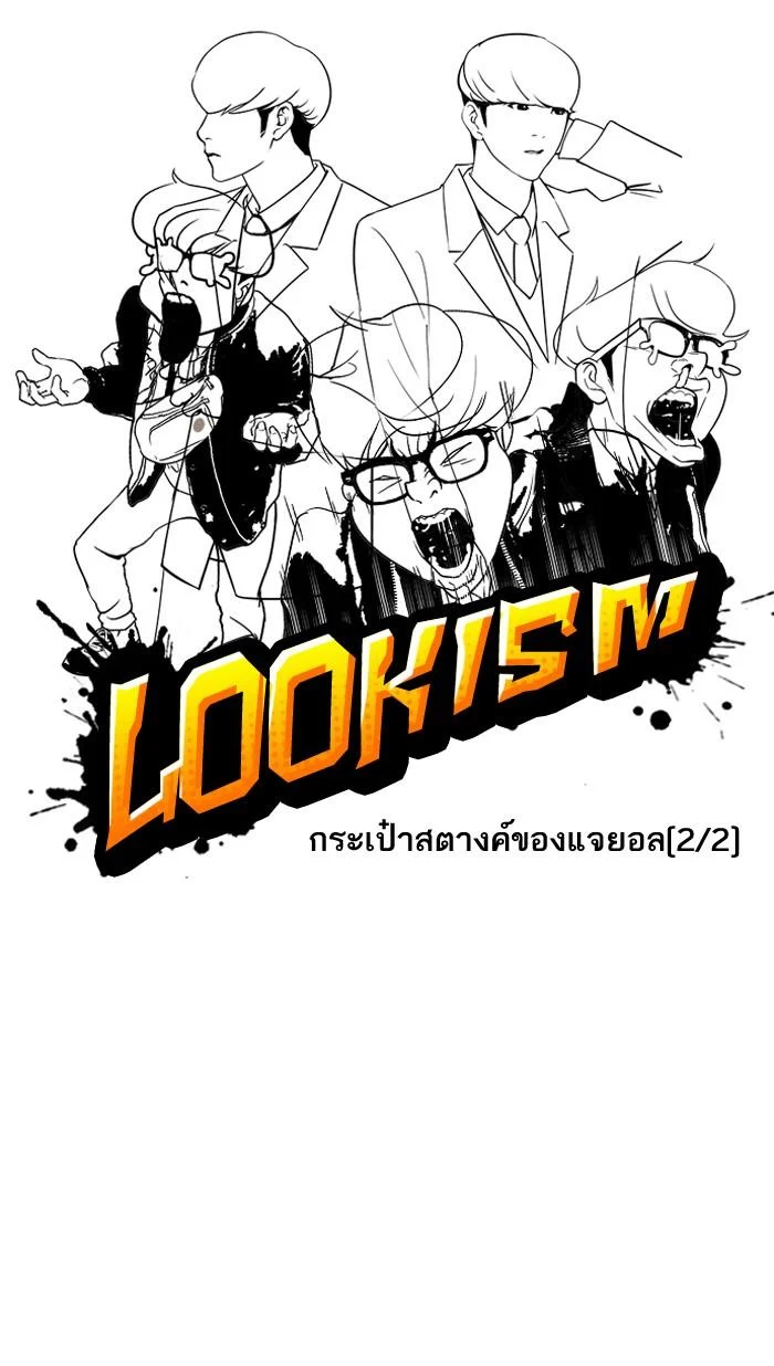 Lookism ตอนที่ 111 page 6