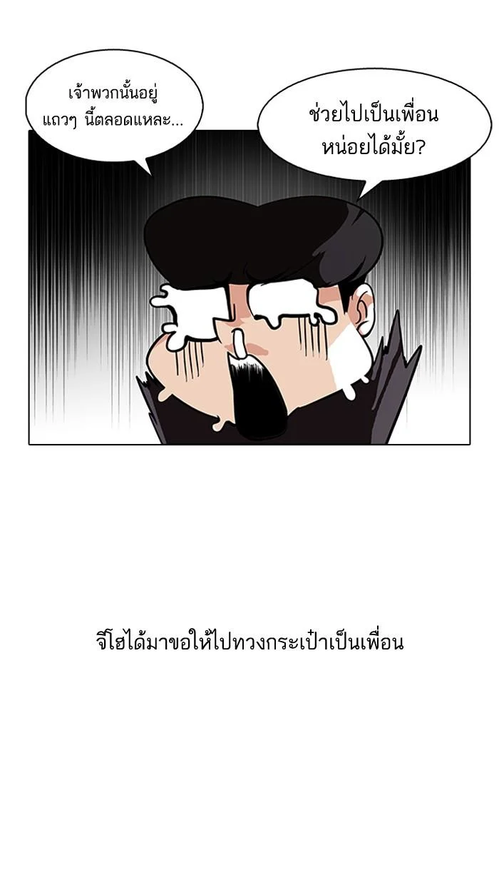 Lookism ตอนที่ 111 page 10