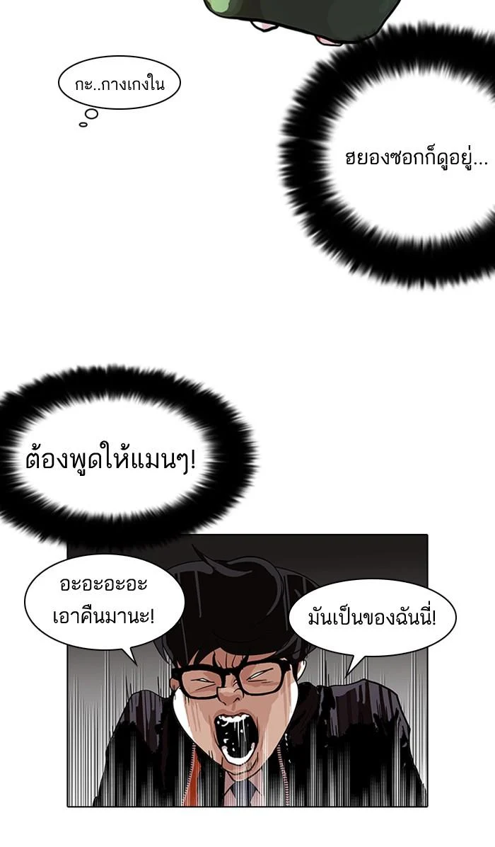 Lookism ตอนที่ 111 page 20