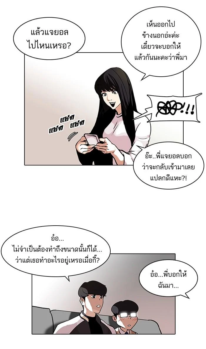 Lookism ตอนที่ 111 page 48